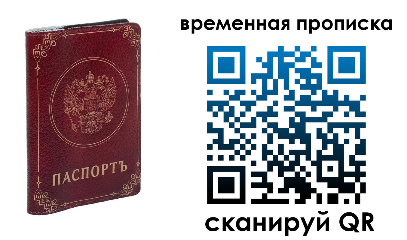 прописка законно в Серове
