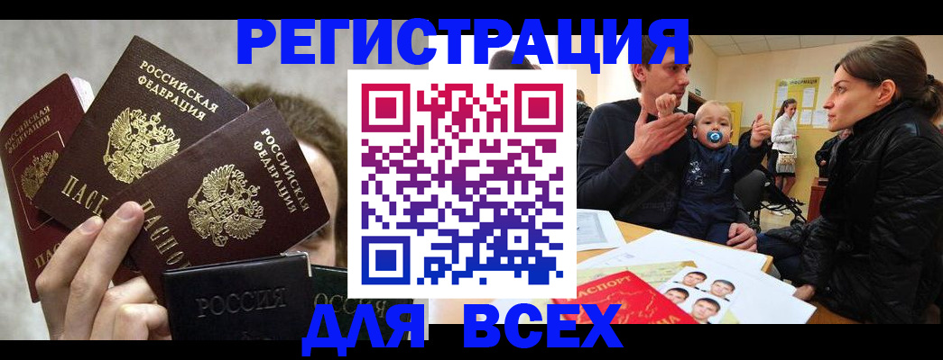 прописка штамп в Серове