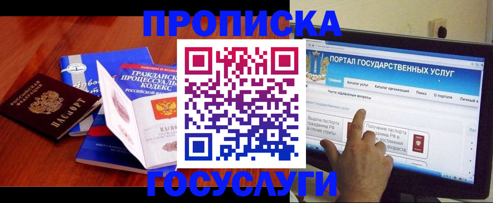 прописка законно в Серове