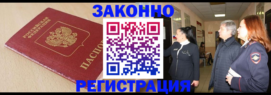 купить прописку в Серове